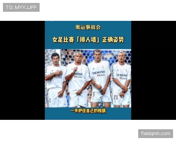 足球人墙规则详解：组成人数与犯规判罚标准解析