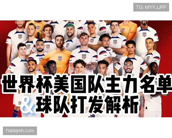 美国队2026世界杯主场作战前景如何
